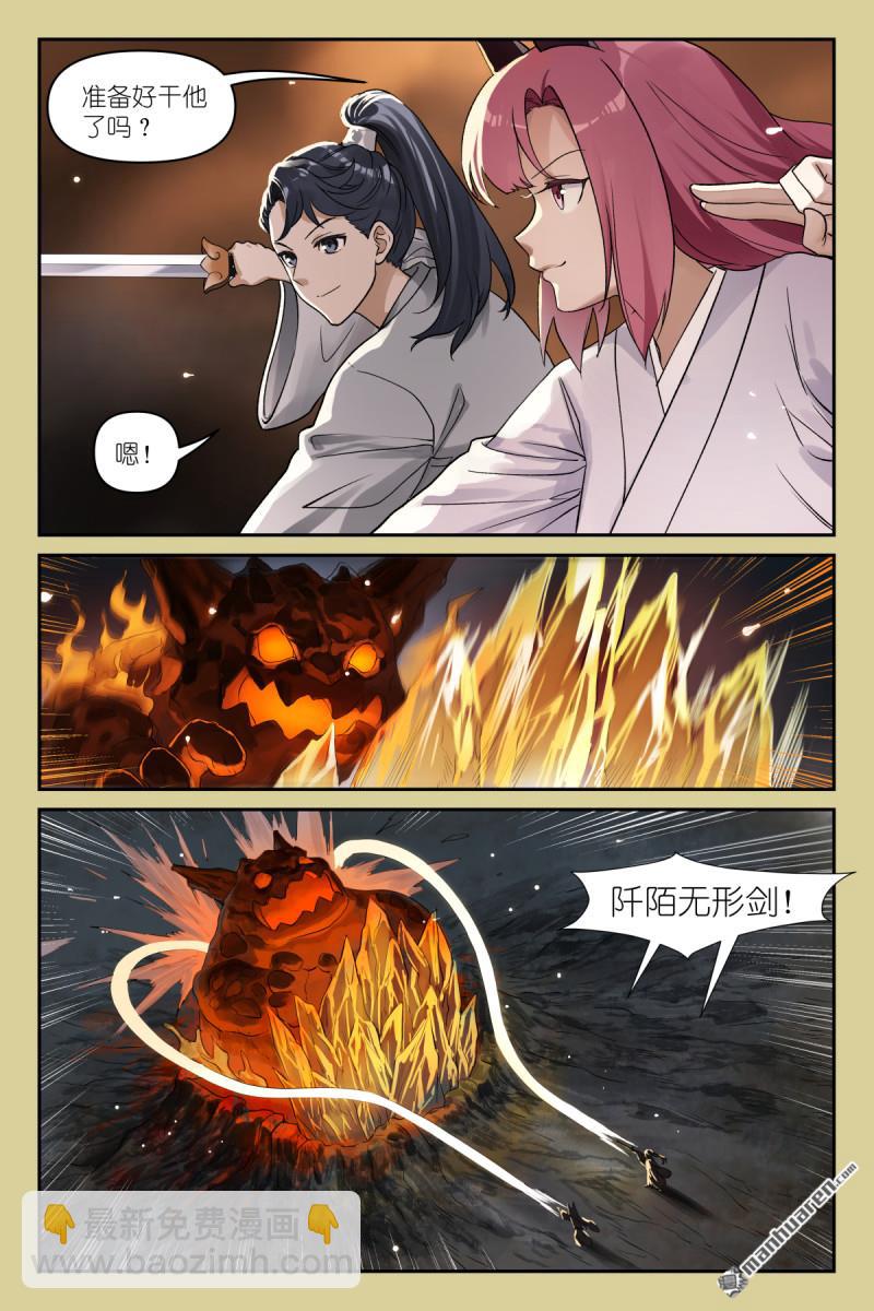 狐妖小紅娘 - 第650回 我有 - 2