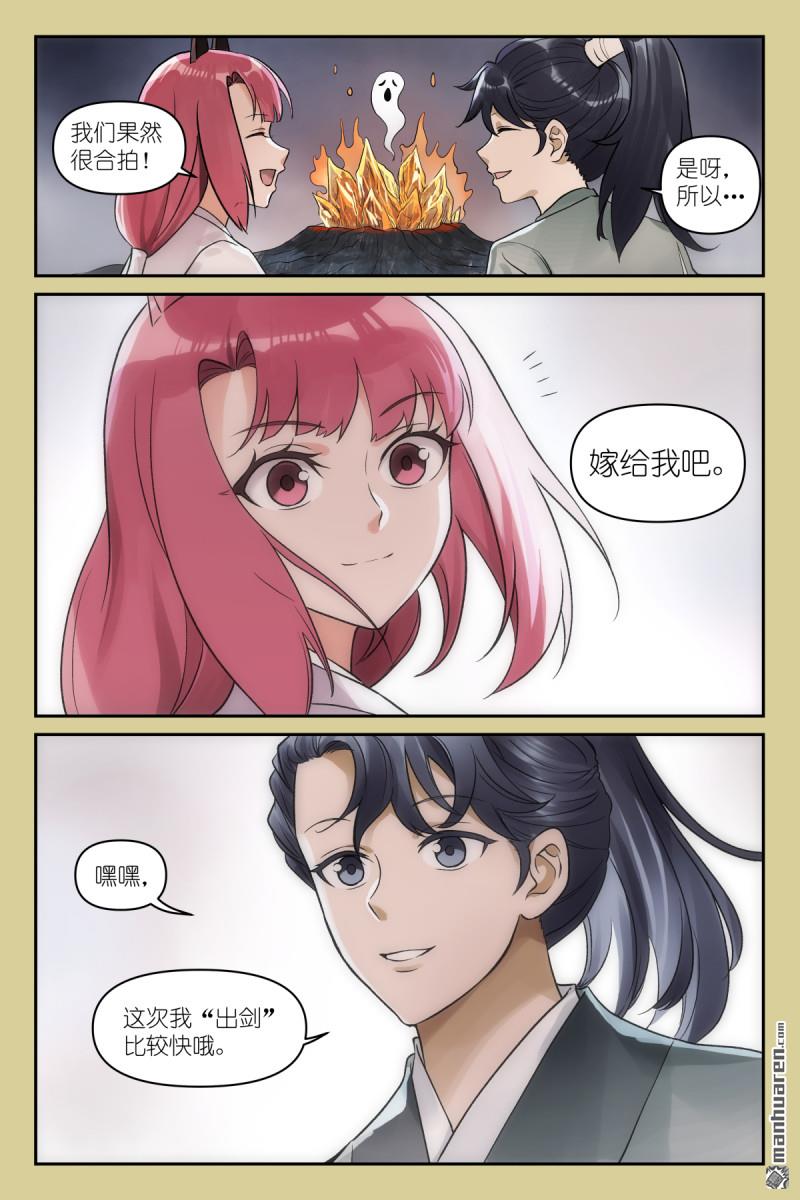 狐妖小紅娘 - 第650回 我有 - 3