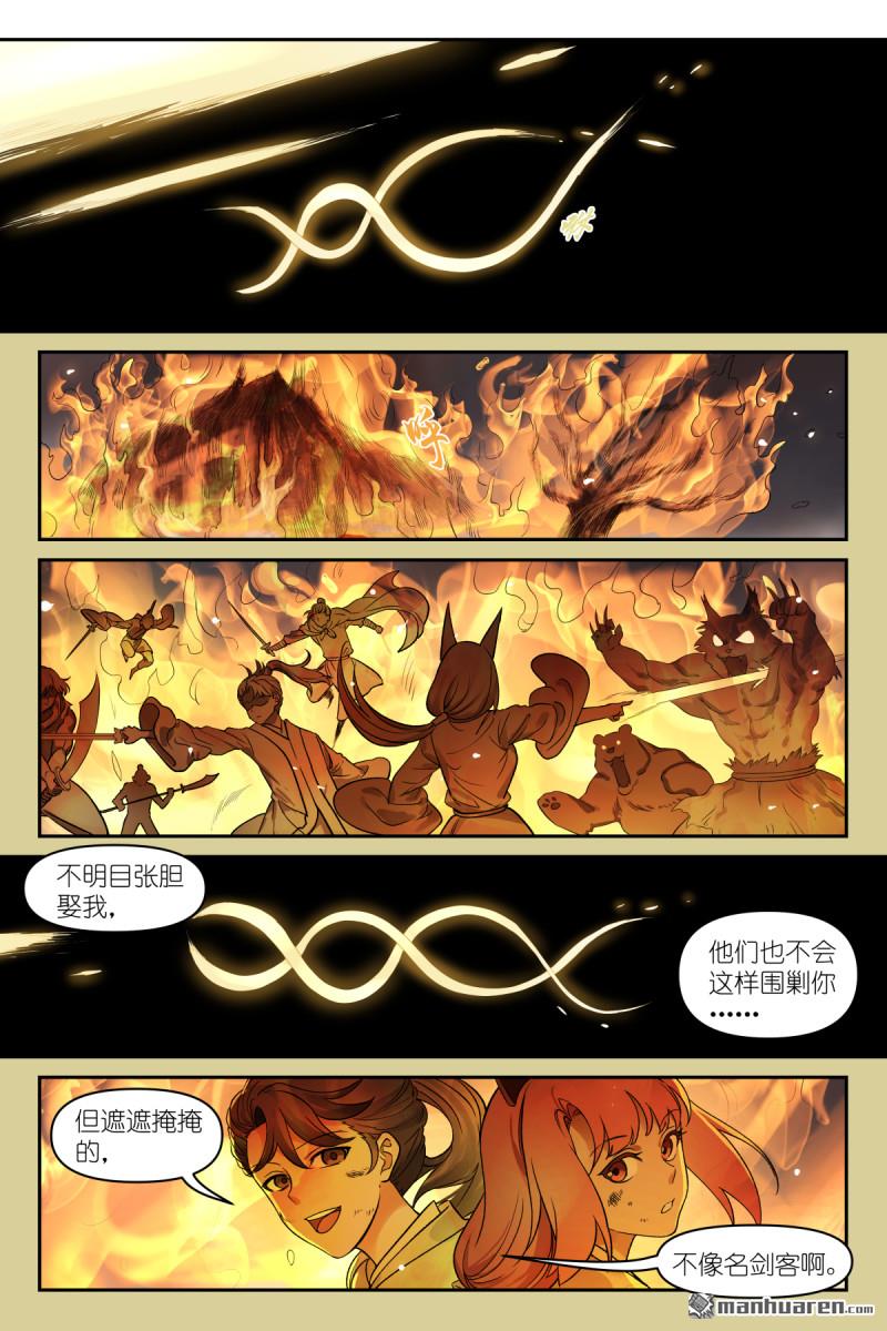 狐妖小紅娘 - 第650回 我有 - 1