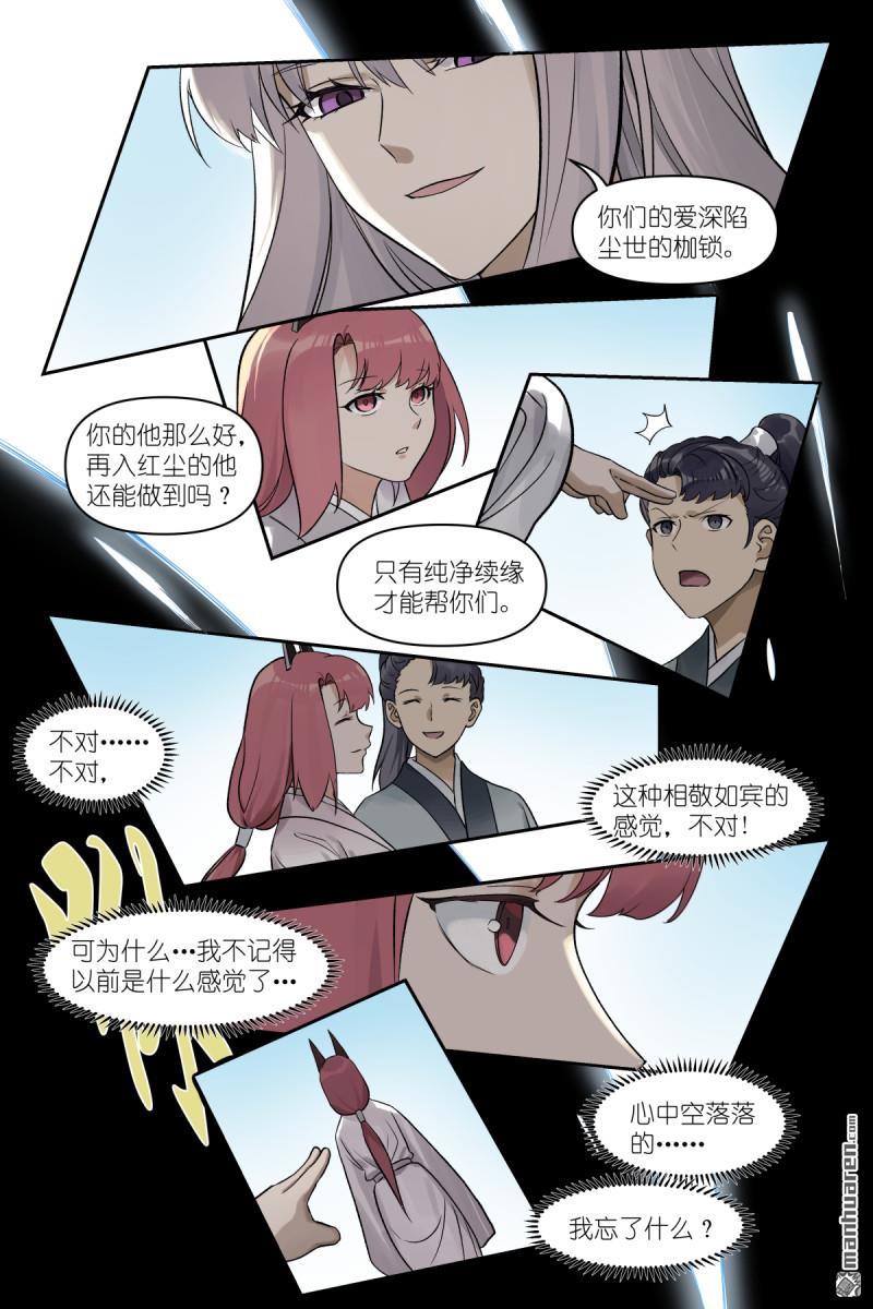 狐妖小紅娘 - 第650回 我有 - 3