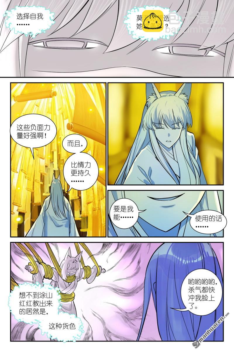 狐妖小紅娘 - 第652回 它們已經是成熟的狐妖 - 2