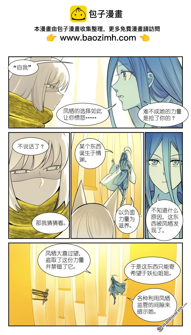 狐妖小紅娘 - 第652回 它們已經是成熟的狐妖 - 3