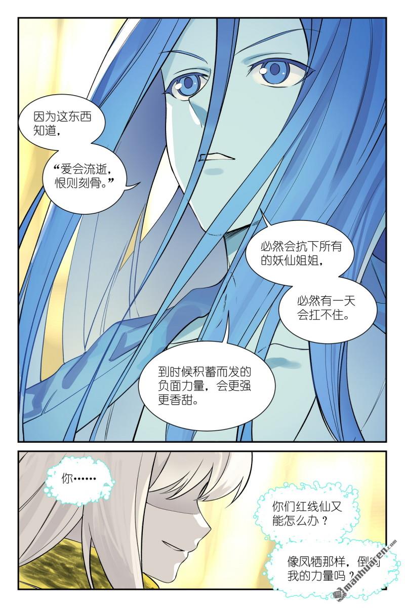 狐妖小紅娘 - 第652回 它們已經是成熟的狐妖 - 1