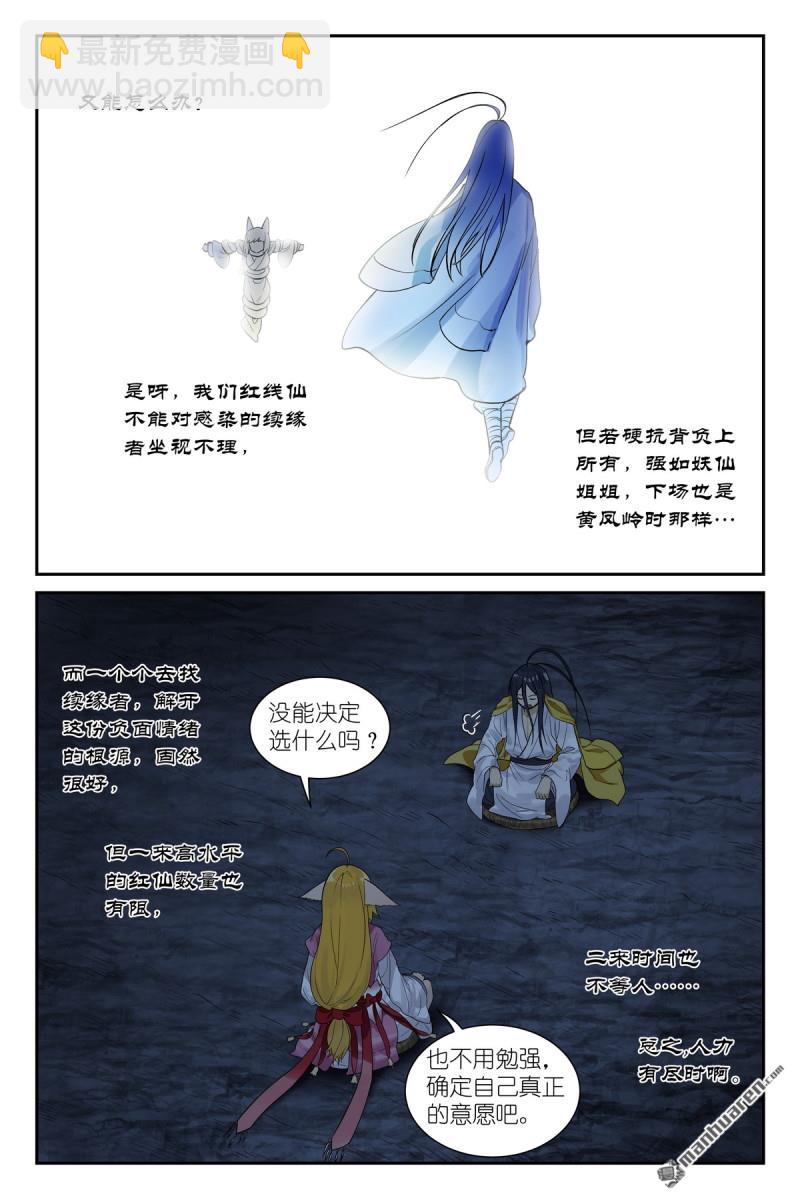 狐妖小紅娘 - 第652回 它們已經是成熟的狐妖 - 2