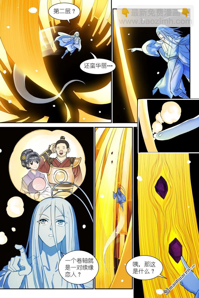 狐妖小紅娘 - 第652回 它們已經是成熟的狐妖 - 2