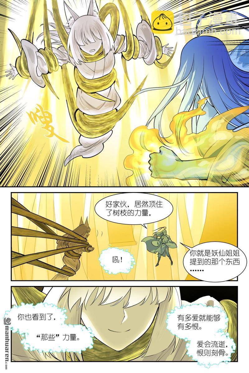 狐妖小紅娘 - 第652回 它們已經是成熟的狐妖 - 1