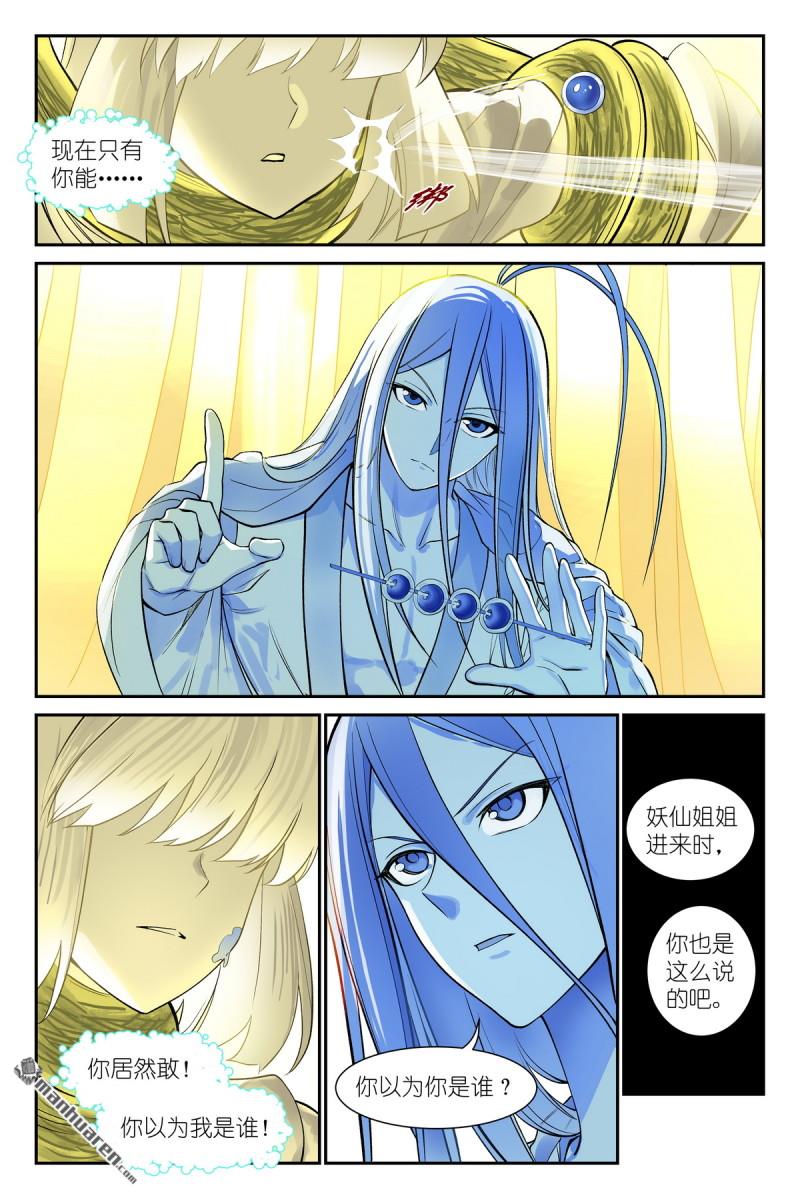 狐妖小紅娘 - 第652回 它們已經是成熟的狐妖 - 2