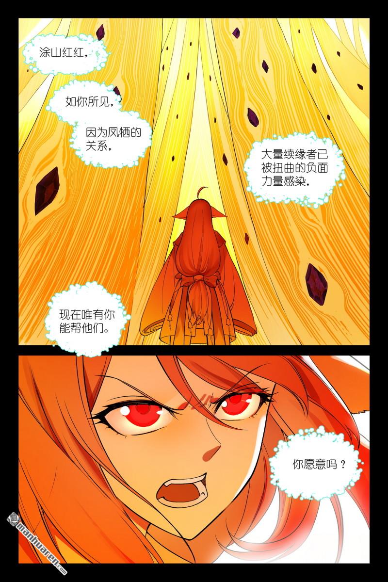 狐妖小紅娘 - 第652回 它們已經是成熟的狐妖 - 3