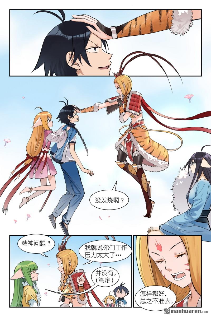 狐妖小紅娘 - 第654回 走親戚 - 1