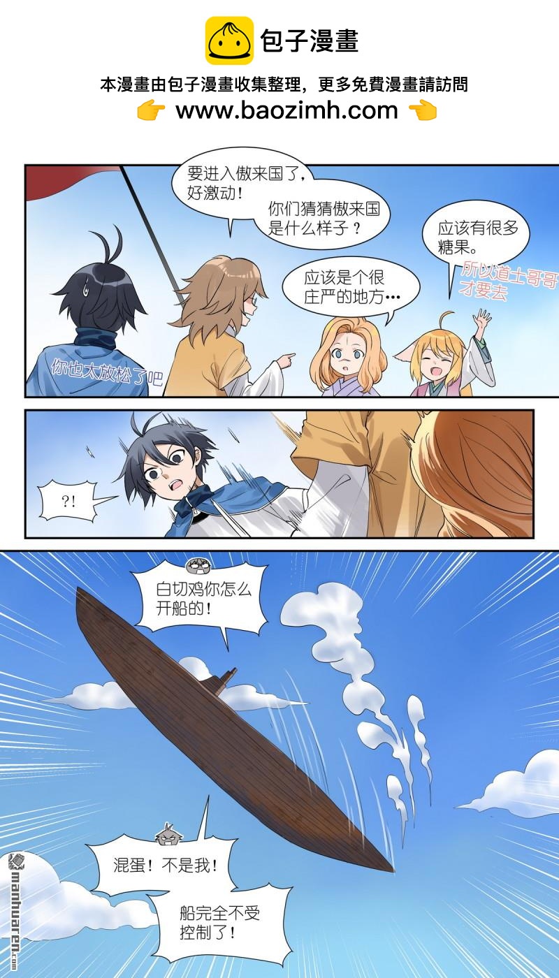 狐妖小紅娘 - 第654回 走親戚 - 1