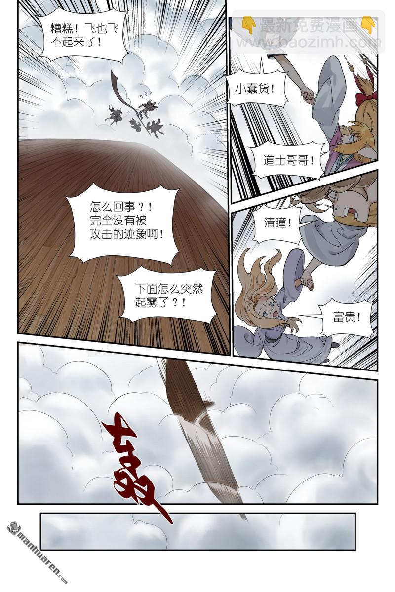 狐妖小紅娘 - 第654回 走親戚 - 2