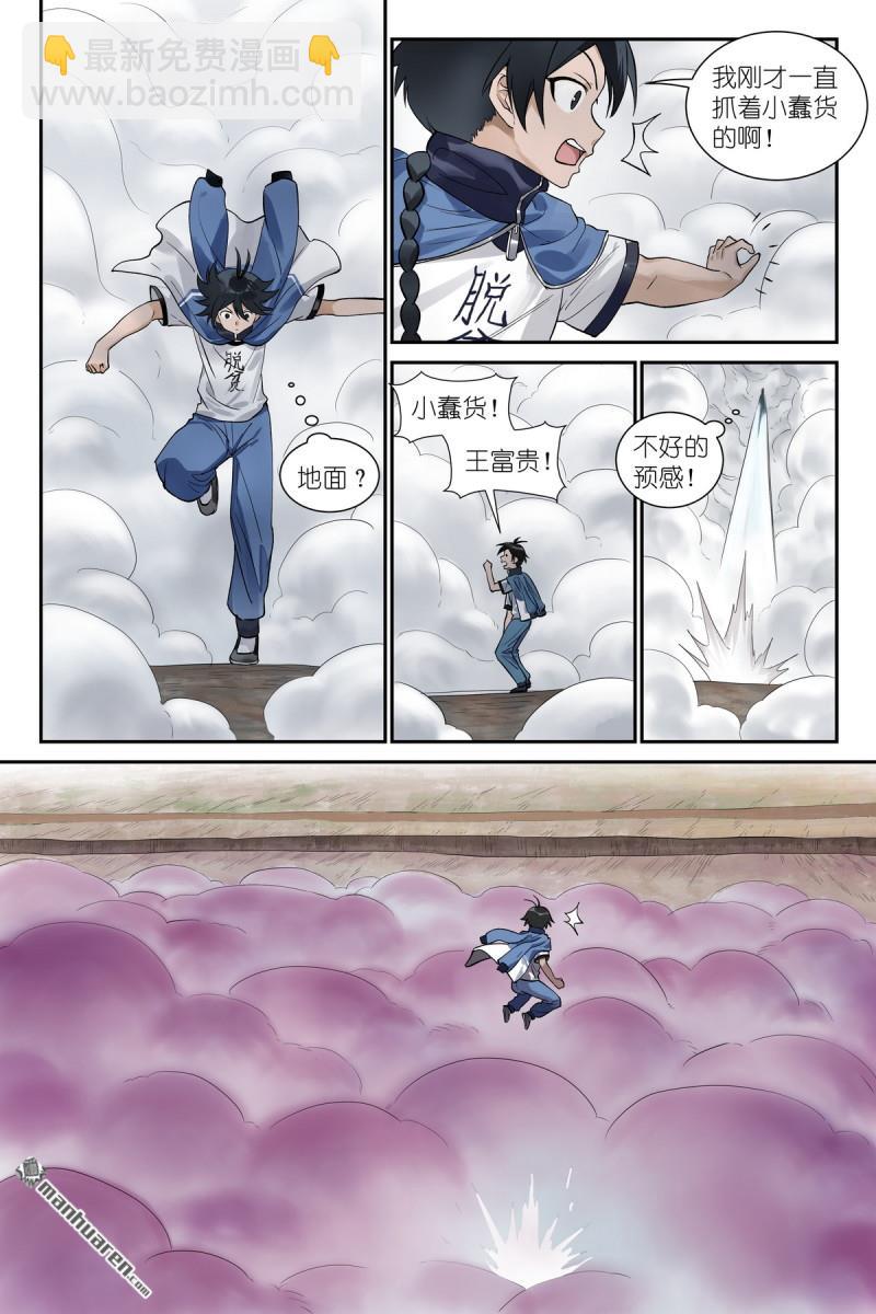 狐妖小紅娘 - 第654回 走親戚 - 3