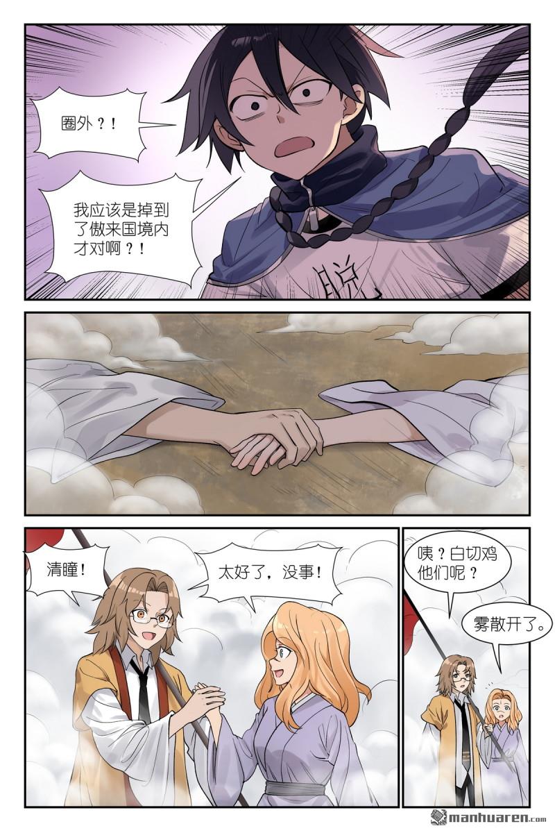 狐妖小紅娘 - 第654回 走親戚 - 1