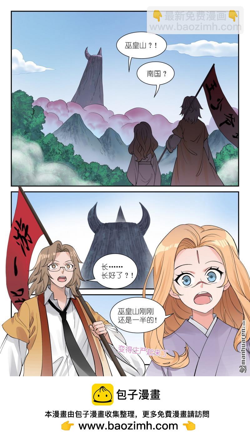 狐妖小紅娘 - 第654回 走親戚 - 2