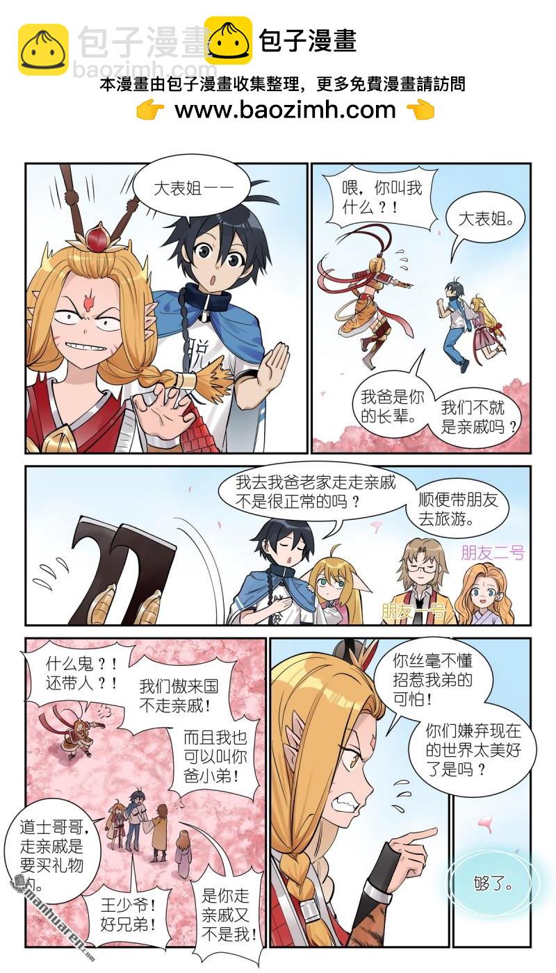 狐妖小紅娘 - 第654回 走親戚 - 2