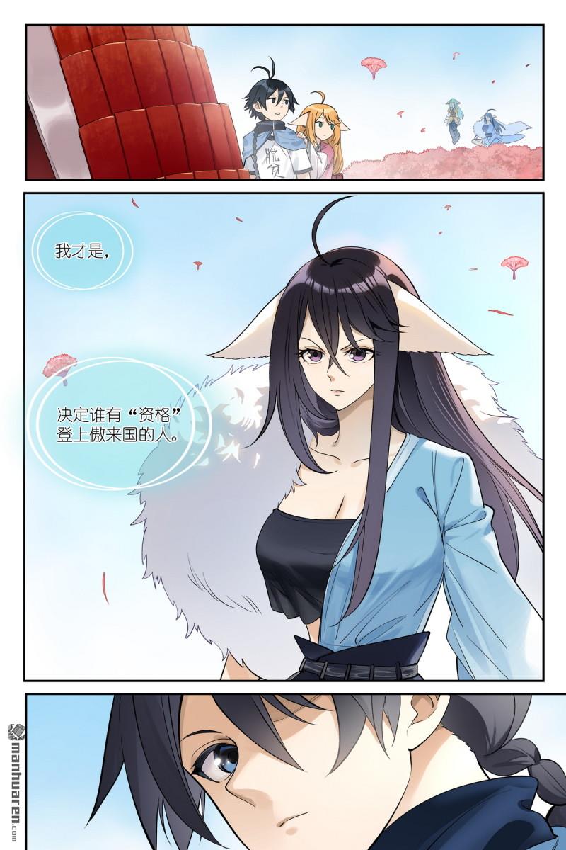 狐妖小紅娘 - 第654回 走親戚 - 3