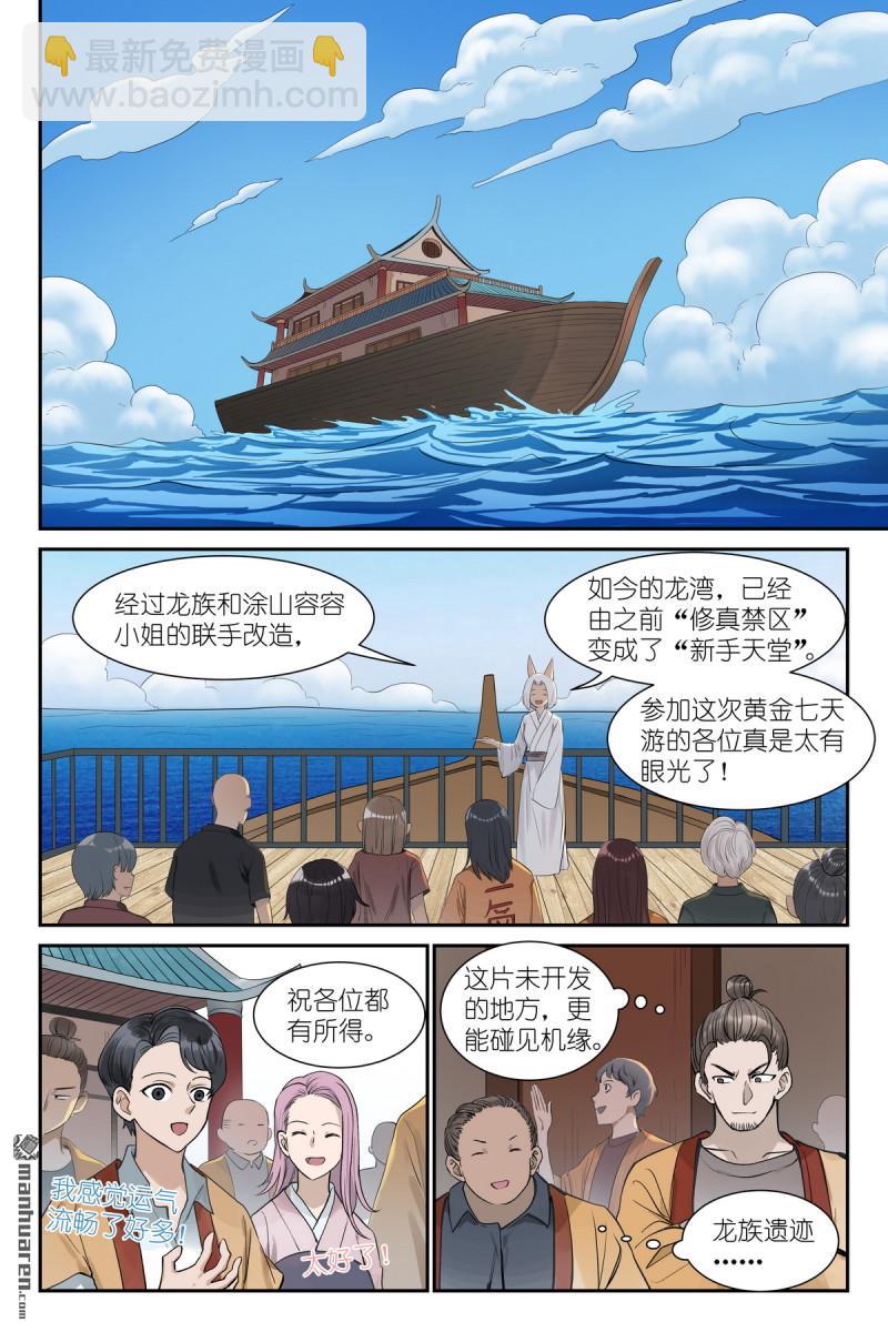 狐妖小紅娘 - 第654回 走親戚 - 1