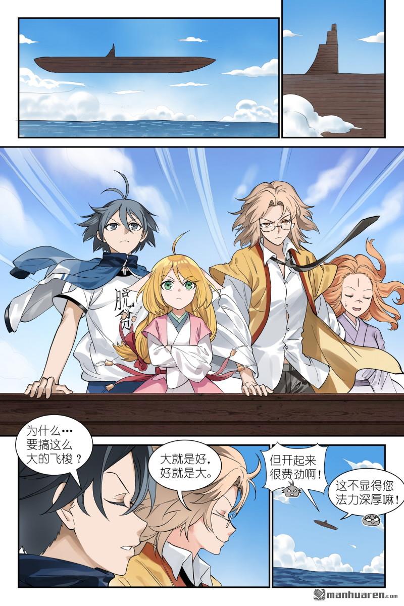 狐妖小紅娘 - 第654回 走親戚 - 3