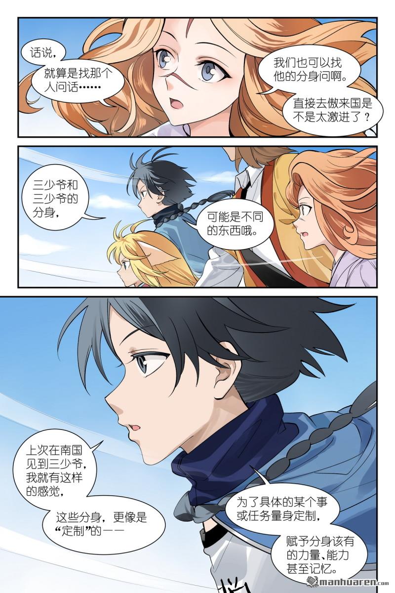 狐妖小紅娘 - 第654回 走親戚 - 1