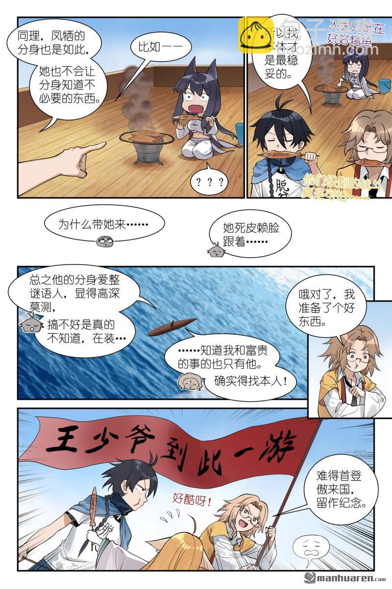 狐妖小紅娘 - 第654回 走親戚 - 2