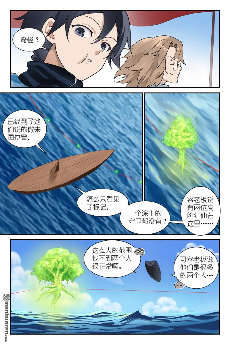 狐妖小紅娘 - 第654回 走親戚 - 3