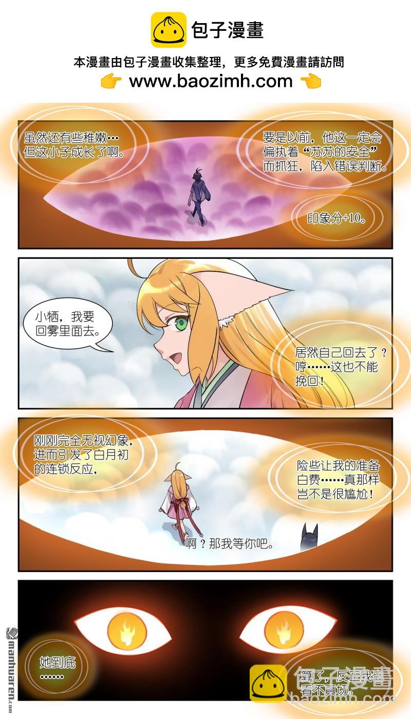 狐妖小紅娘 - 第655回 傲來霧 - 1