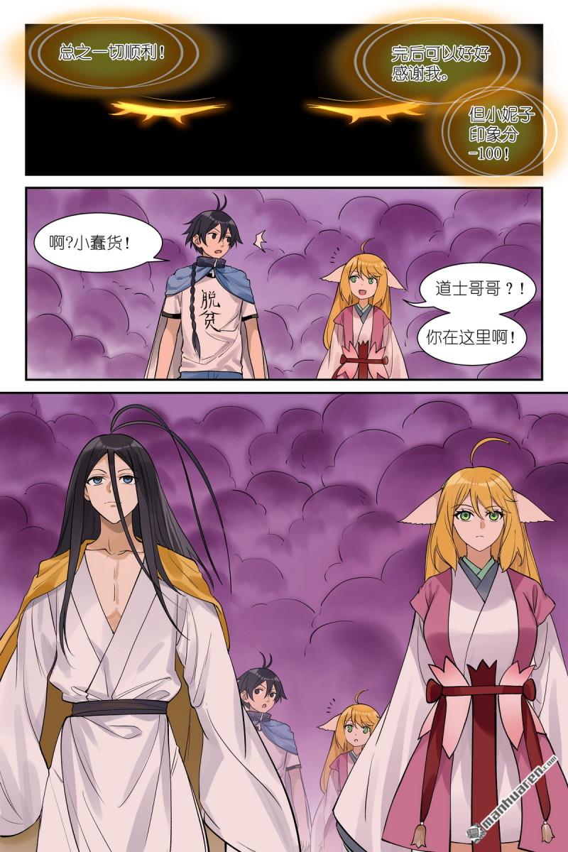 狐妖小紅娘 - 第655回 傲來霧 - 2