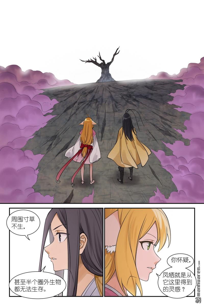 狐妖小紅娘 - 第655回 傲來霧 - 3