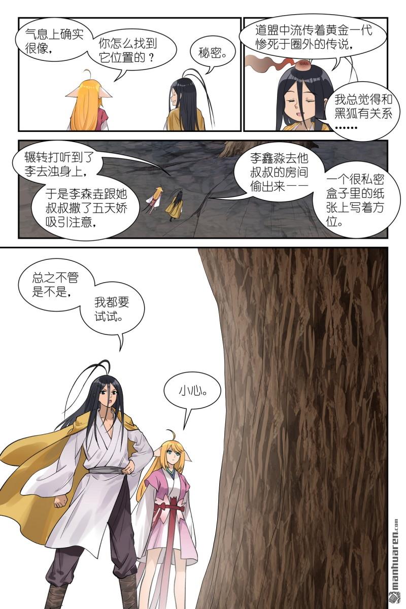 狐妖小紅娘 - 第655回 傲來霧 - 1