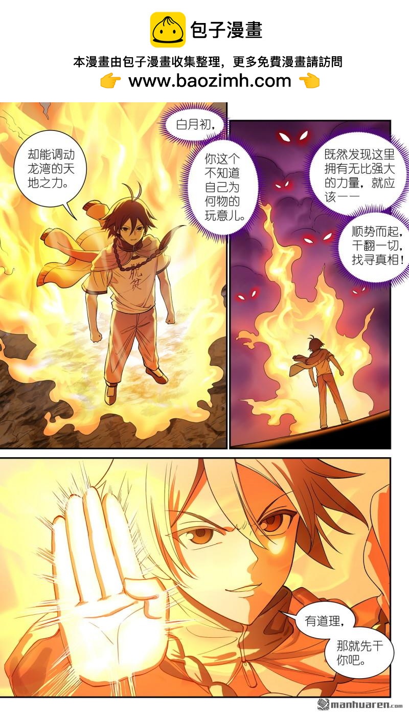 狐妖小紅娘 - 第655回 傲來霧 - 2