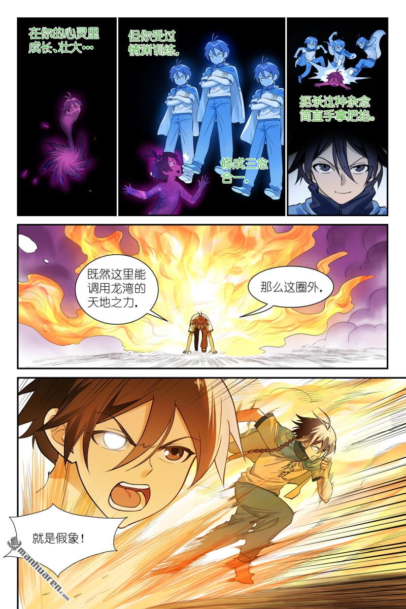 狐妖小紅娘 - 第655回 傲來霧 - 1