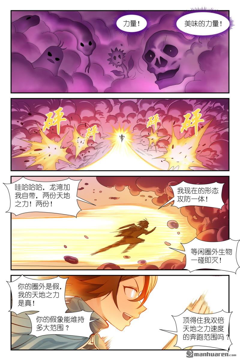 狐妖小紅娘 - 第655回 傲來霧 - 2