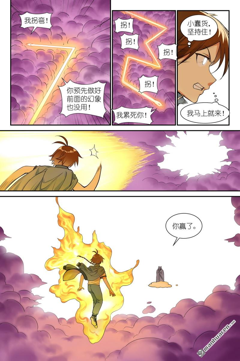 狐妖小紅娘 - 第655回 傲來霧 - 3