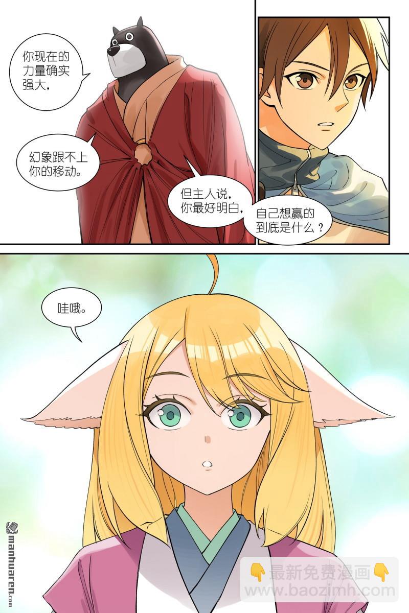 狐妖小紅娘 - 第655回 傲來霧 - 1