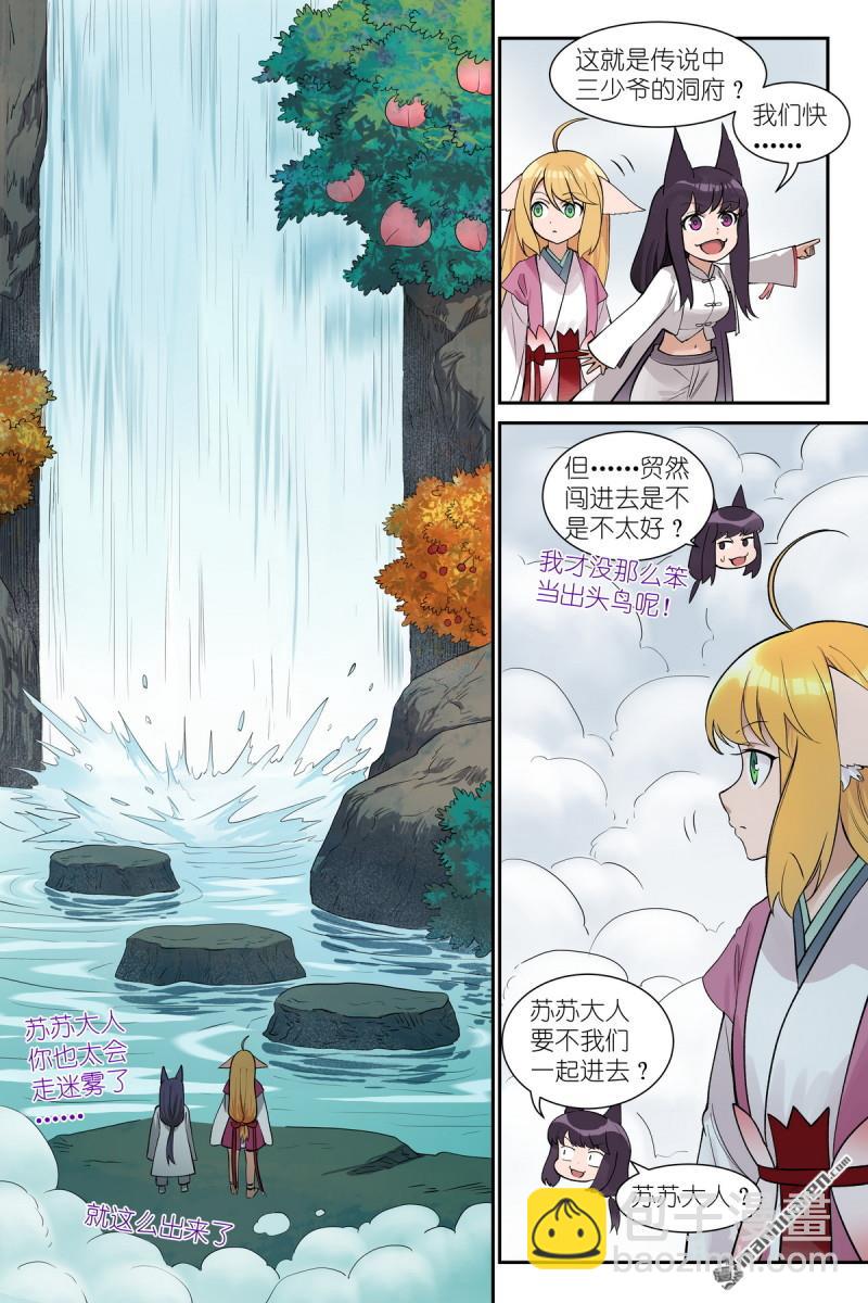 狐妖小紅娘 - 第655回 傲來霧 - 2