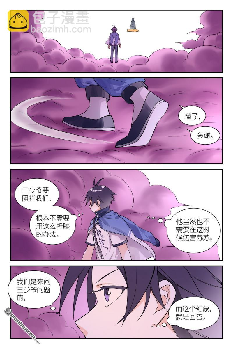 狐妖小紅娘 - 第655回 傲來霧 - 3