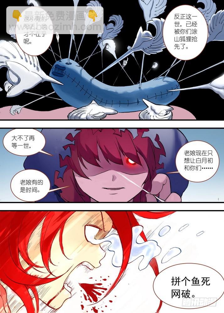 狐妖小紅娘 - 042·超越姐姐的雅雅（下） - 1