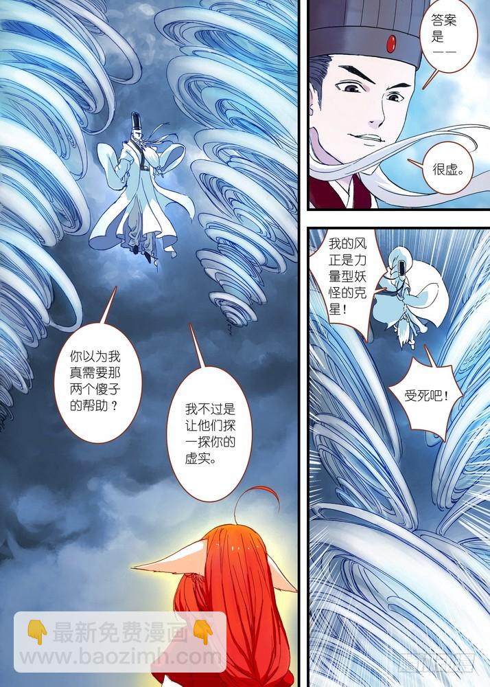 狐妖小紅娘 - 045·月初與紅紅（下） - 3