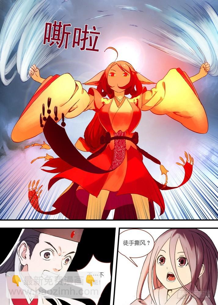 狐妖小紅娘 - 045·月初與紅紅（下） - 2