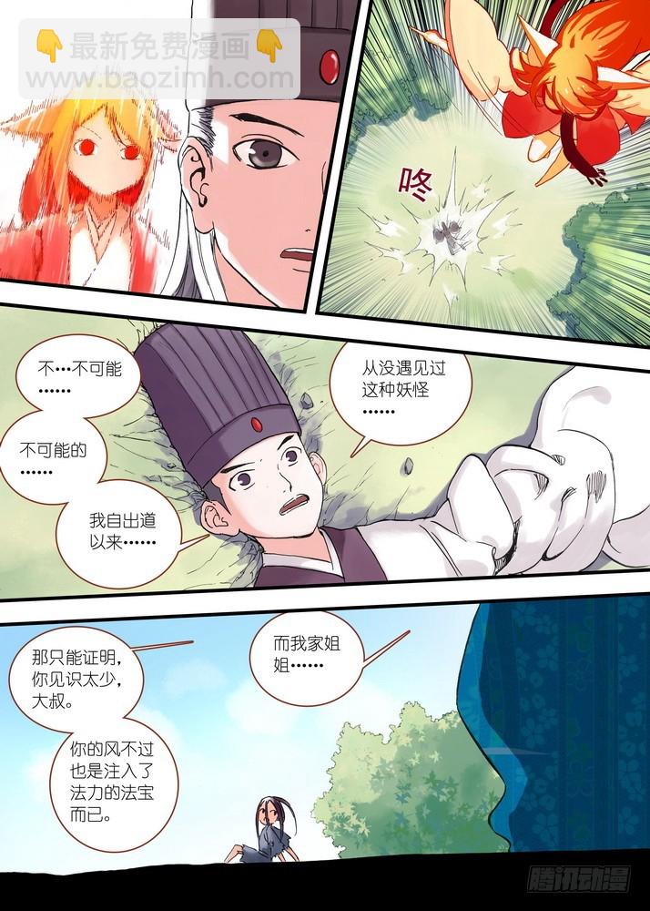 狐妖小紅娘 - 045·月初與紅紅（下） - 3