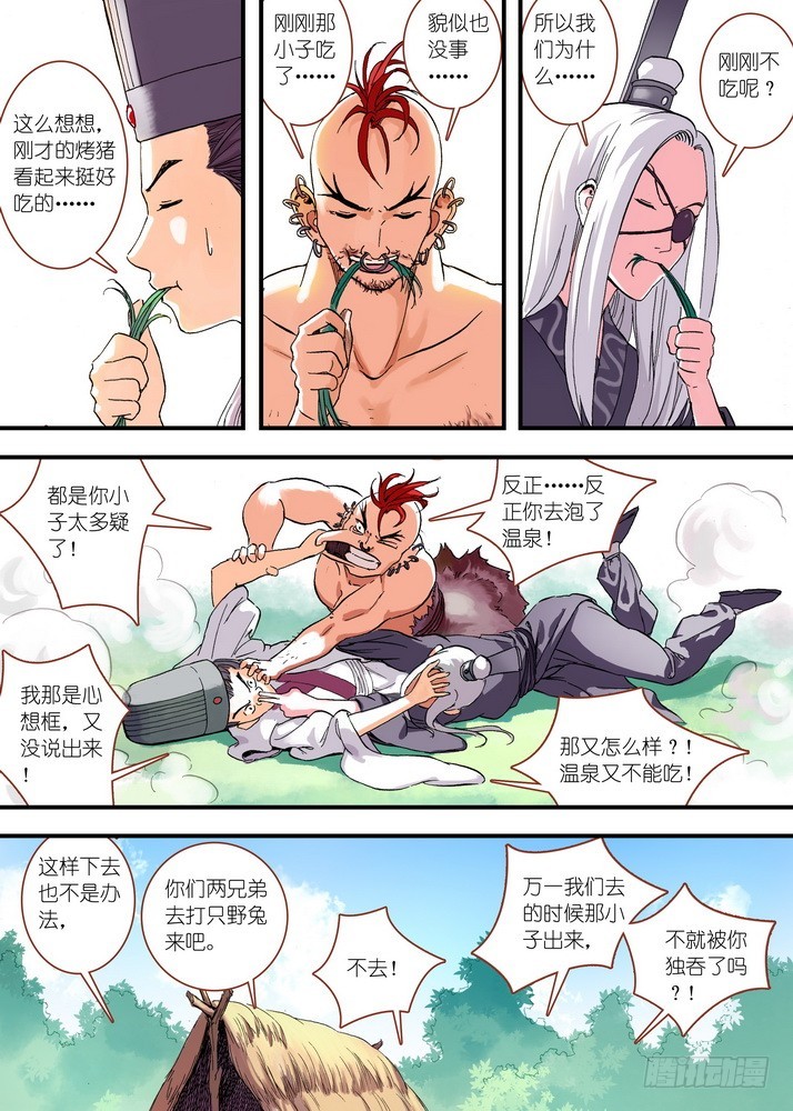 狐妖小紅娘 - 046·月初與紅紅2（下） - 1