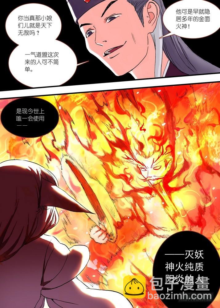 狐妖小紅娘 - 046·月初與紅紅2（下） - 1