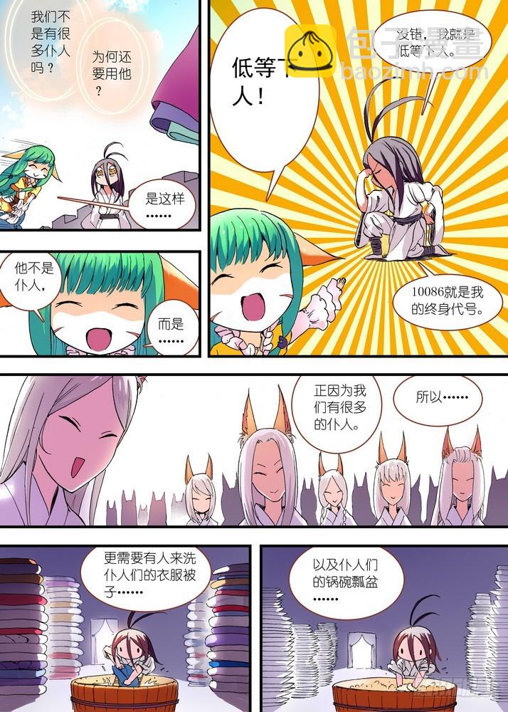 狐妖小紅娘 - 046·月初與紅紅2（下） - 1