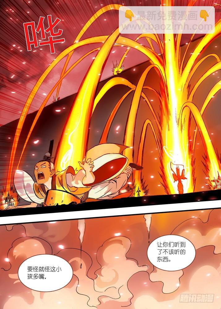 狐妖小紅娘 - 047·月初與紅紅3（下） - 1