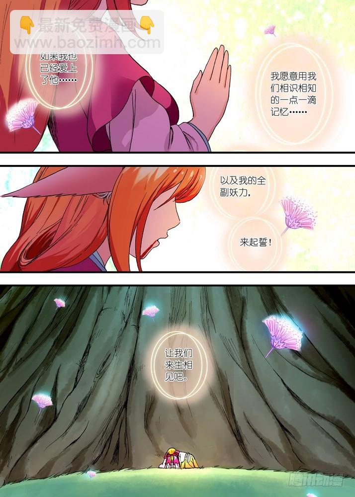 狐妖小紅娘 - 051·當時的情節（下） - 1