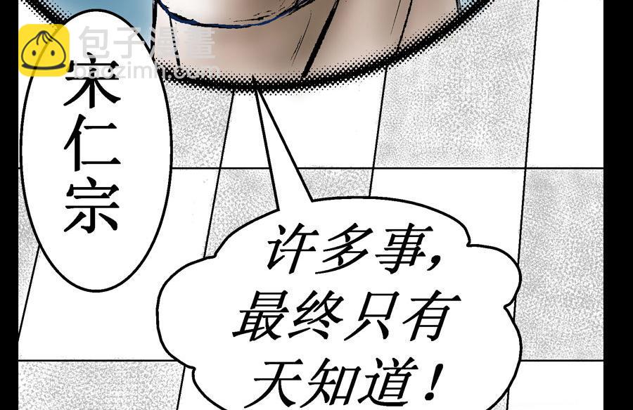 狐影奇談 - 2緣起-仁宗之死 - 2