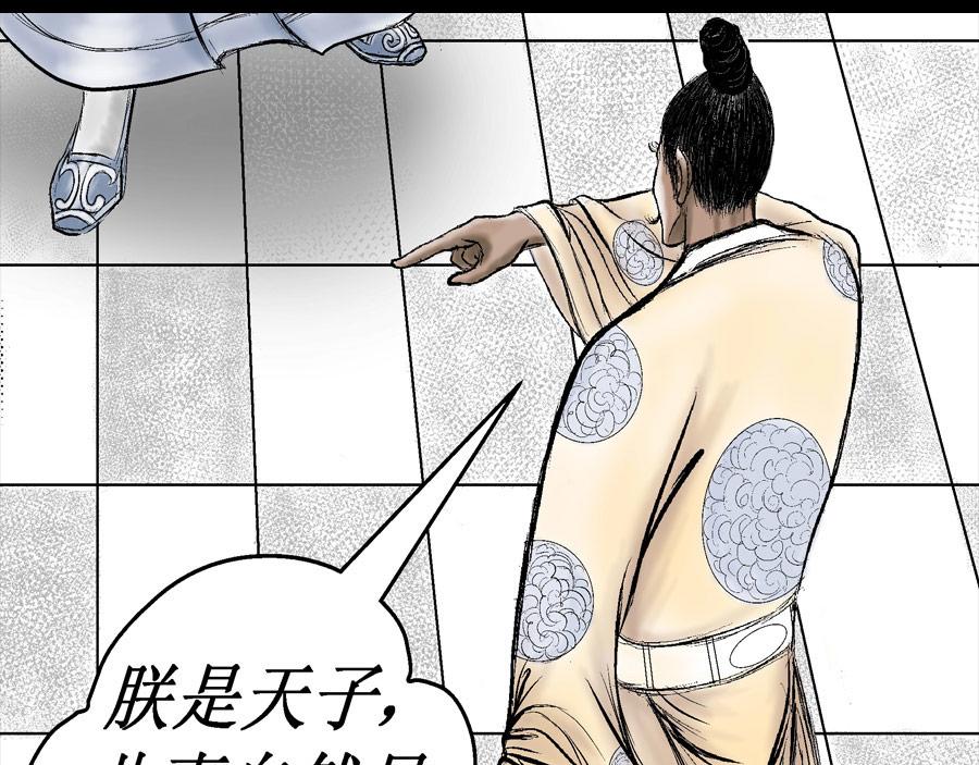 狐影奇談 - 2緣起-仁宗之死 - 3