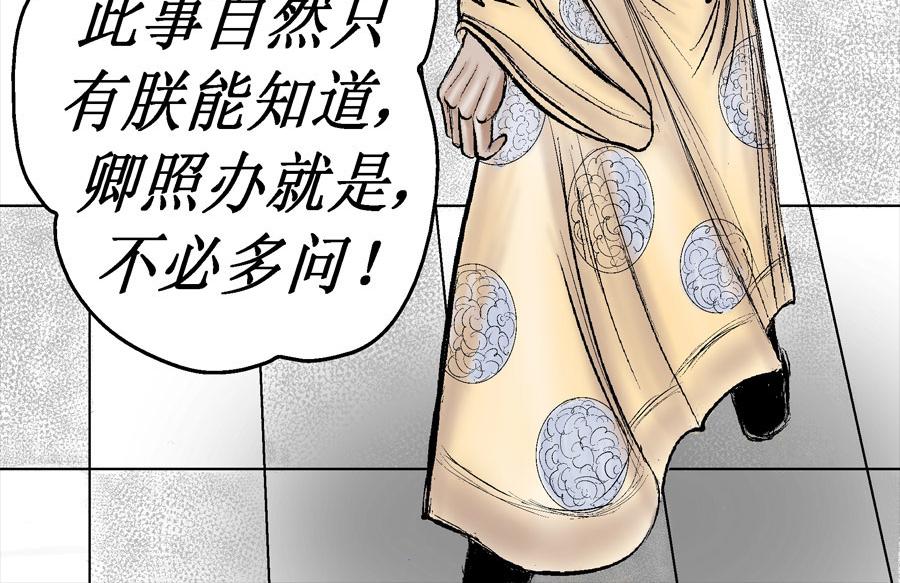 狐影奇談 - 2緣起-仁宗之死 - 4