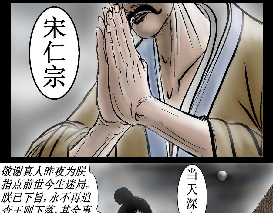 狐影奇談 - 2緣起-仁宗之死 - 5