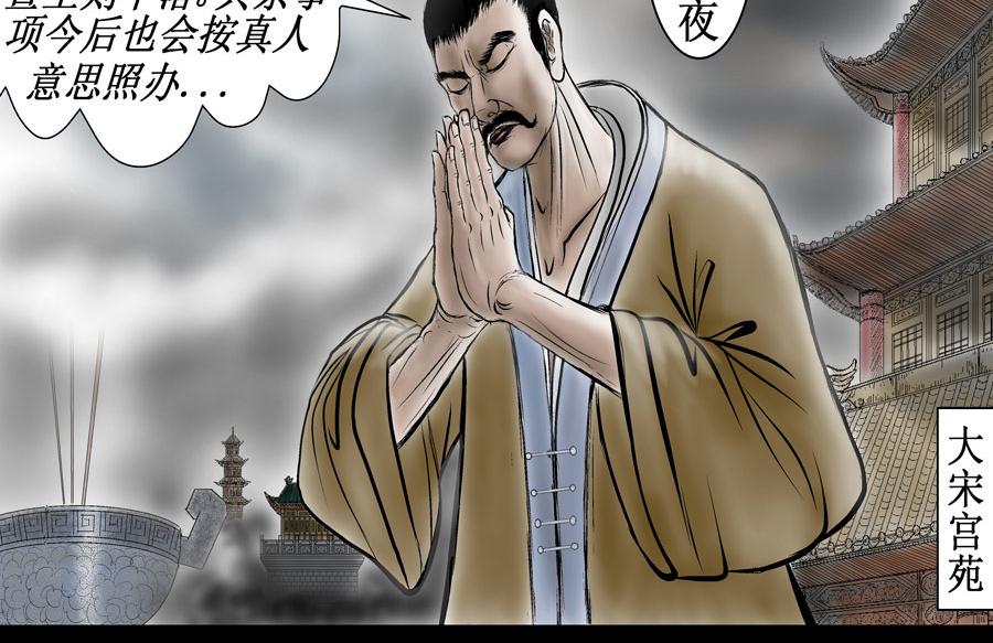 狐影奇談 - 2緣起-仁宗之死 - 6